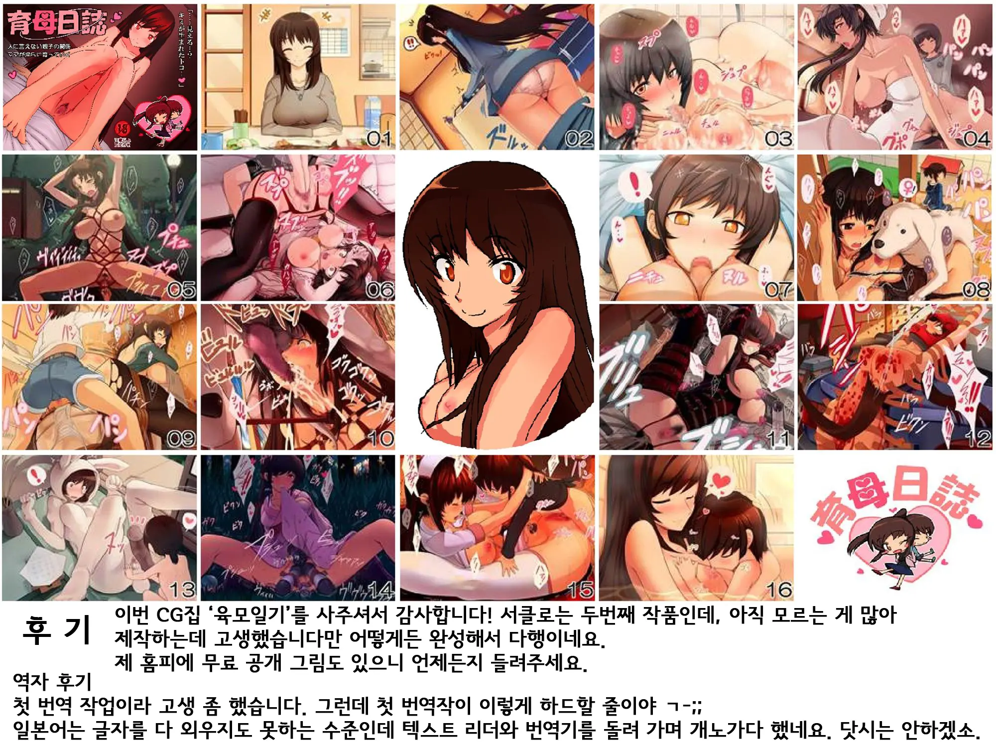 Ikubo Nisshi | 육모일기